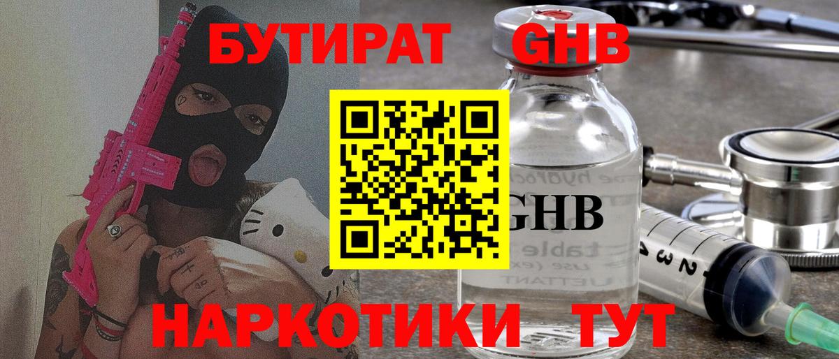 БУТИРАТ 99% Каменск-Уральский