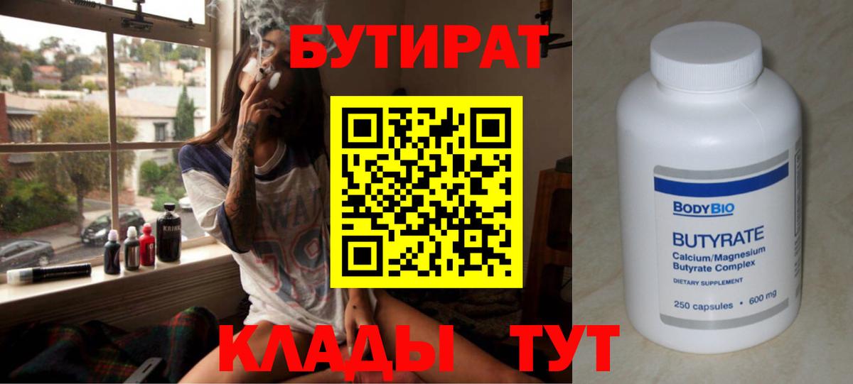 Каменск-Уральский  БУТИРАТ бутандиол  Вход с VPN 