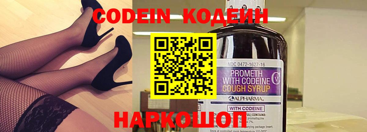 Кодеин напиток Lean (лин) Каменск-Уральский