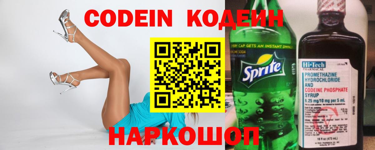 Каменск-Уральский  Codein напиток Lean (лин)  Вход с VPN  Кодеиновый сироп Lean напиток Lean (лин) 