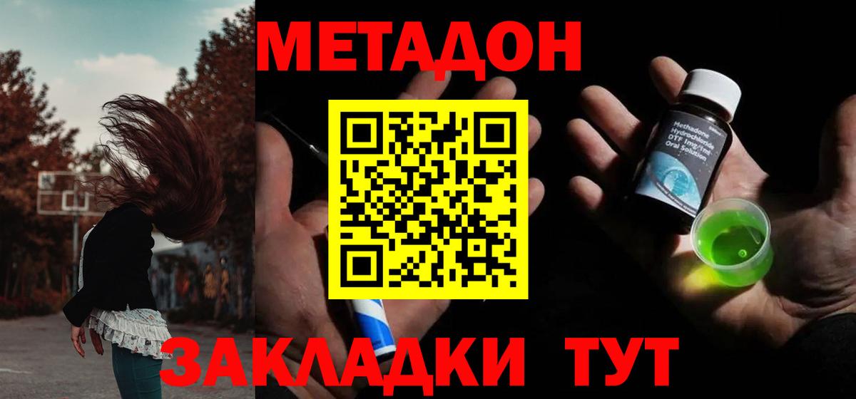 Каменск-Уральский  МЕТАДОН белоснежный  Вход с VPN  МЕТАДОН кристалл 
